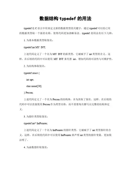 数据结构typedef的用法