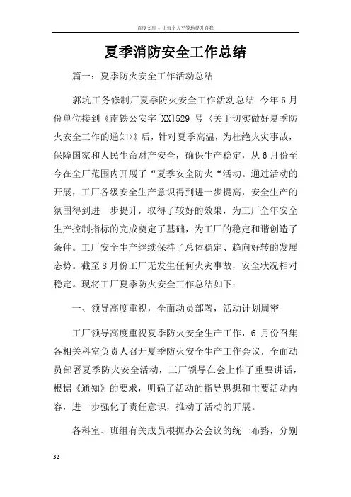 夏季消防安全工作总结