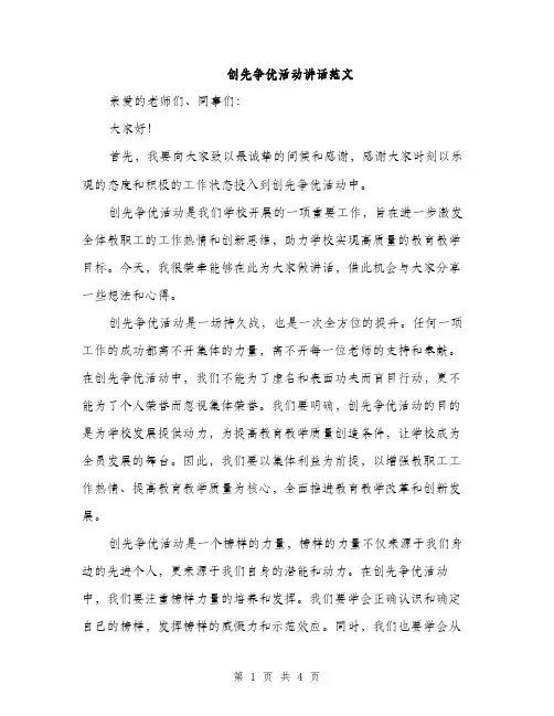 创先争优活动讲话范文（二篇）