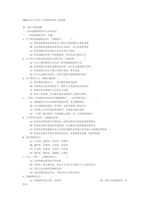 2008年11月二级企业人力资源管理师试题及答案