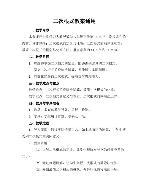 二次根式教案