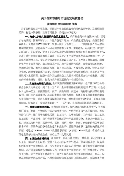 关于信阳市茶叶市场的发展和建议