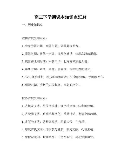 高三下学期课本知识点汇总