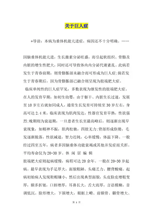 关于巨人症