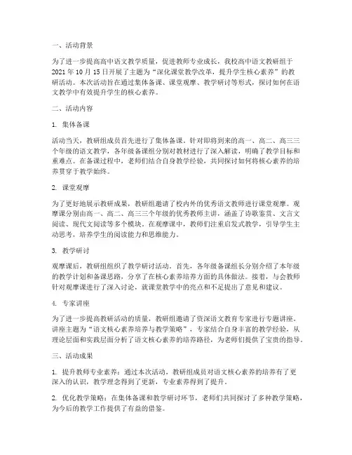 高中语文教研组活动简报