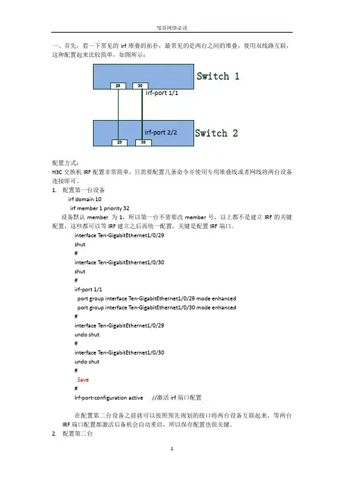 H3C交换机IRF配置指导