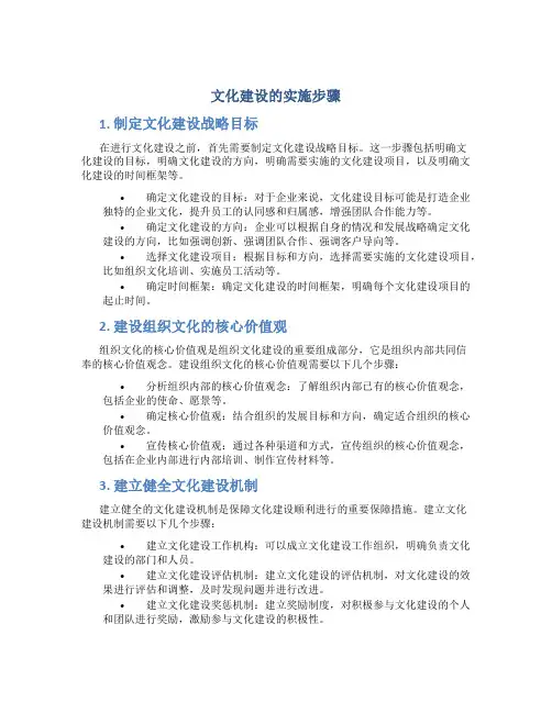 文化建设的实施步骤是什么