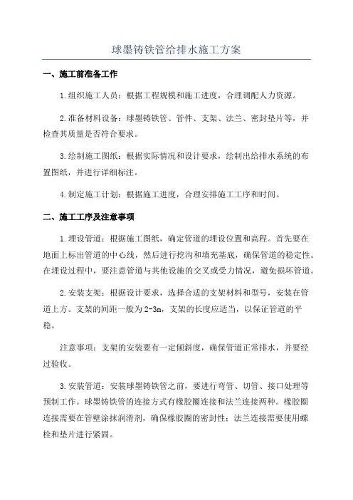 球墨铸铁管给排水施工方案