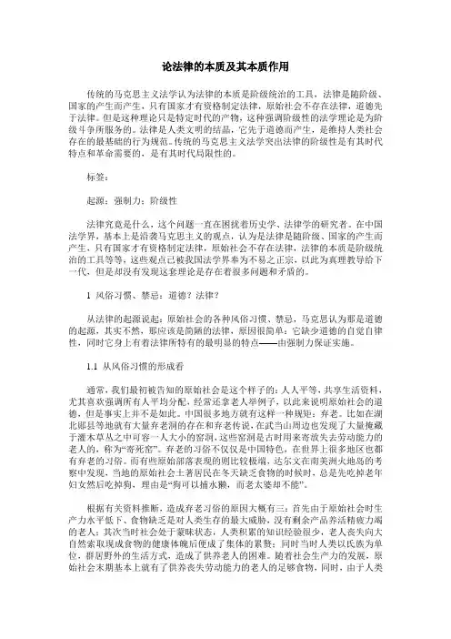 论法律的本质及其本质作用