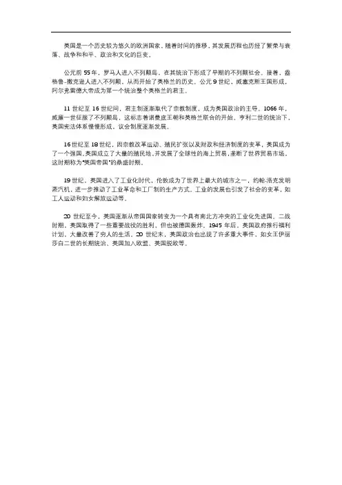 简述英国历史发展历程