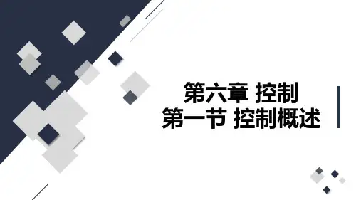 管理学基础控制职能之控制的分类