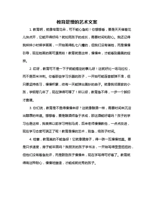 教育是慢的艺术文案
