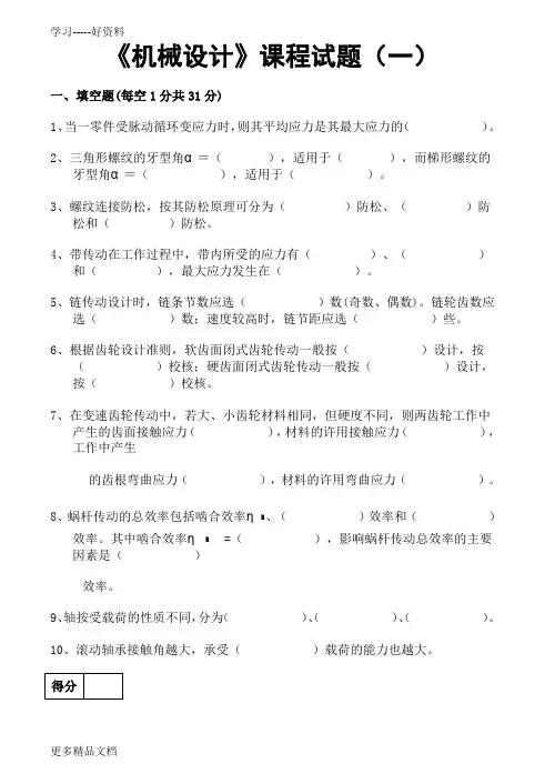 机械设计试卷及答案3套汇编