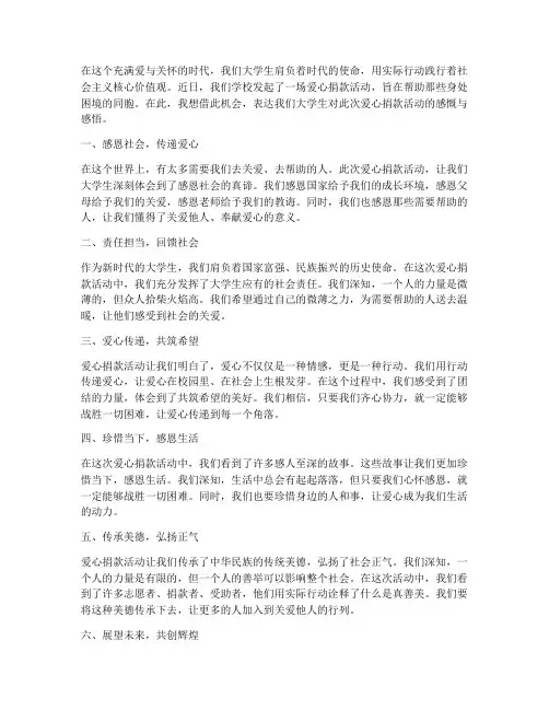 大学生爱心捐款感言短句