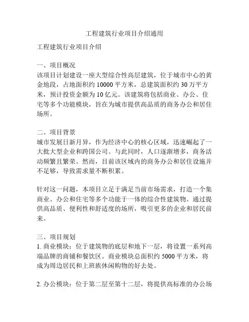 工程建筑行业项目介绍通用