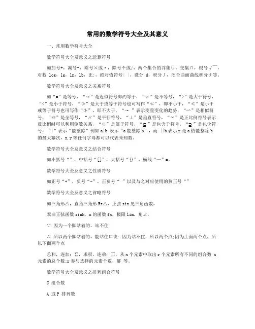 常用的数学符号大全及其意义