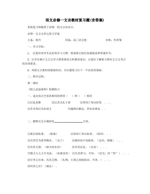 语文必修一文言教材复习题(含答案)
