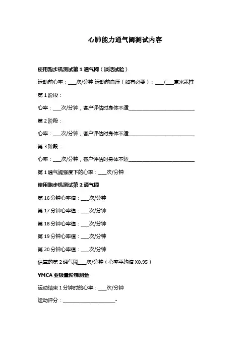 有氧能力提升测试内容