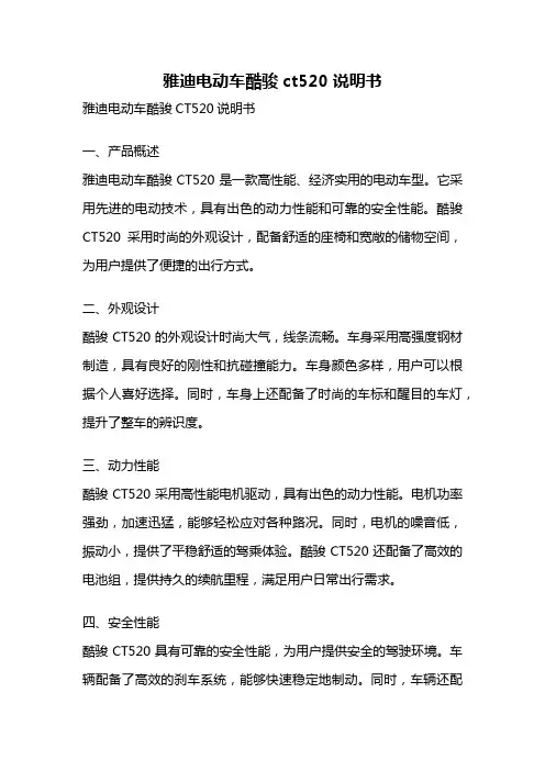 雅迪电动车酷骏ct520说明书