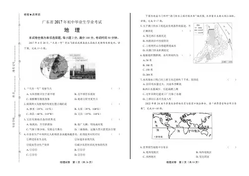 2017年广东省中考地理试卷有答案