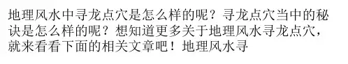 地理风水寻龙点穴汇总