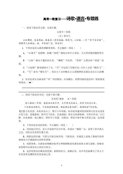 2023年高考语文一轮复习之鉴赏古代诗歌的语言专题练习