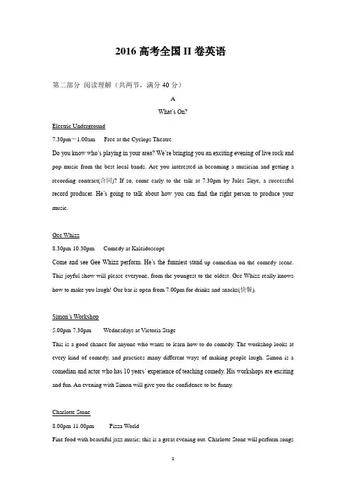 2016年高考全国2卷英语试题及答案解析