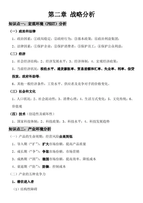 (注会-公司战略)第二章 战略分析