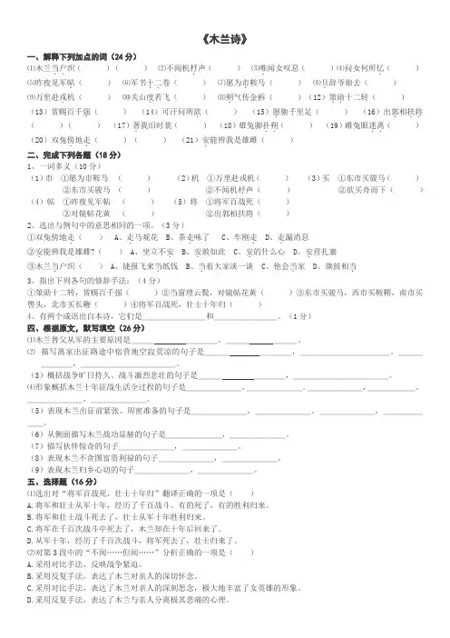 木兰诗小测题及答案(优秀精选)