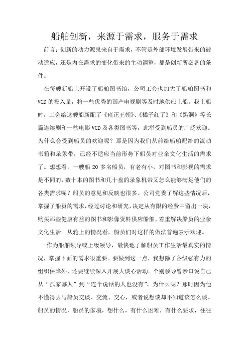 船舶创新,来源于需求,服务于需求