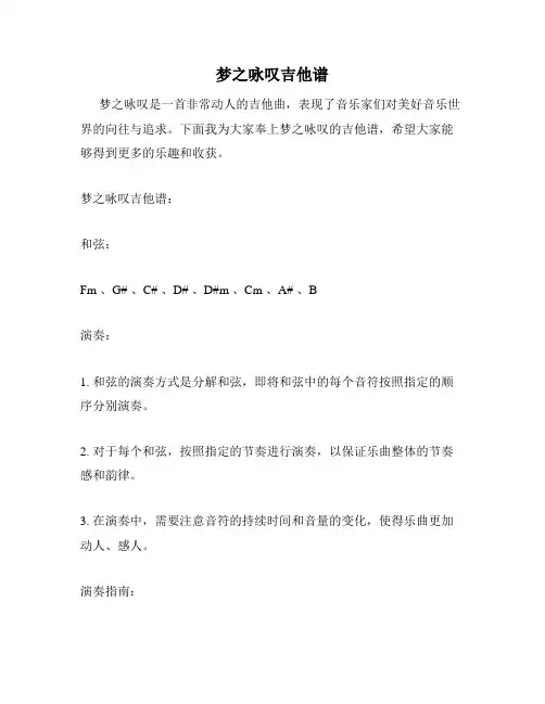 梦之咏叹吉他谱