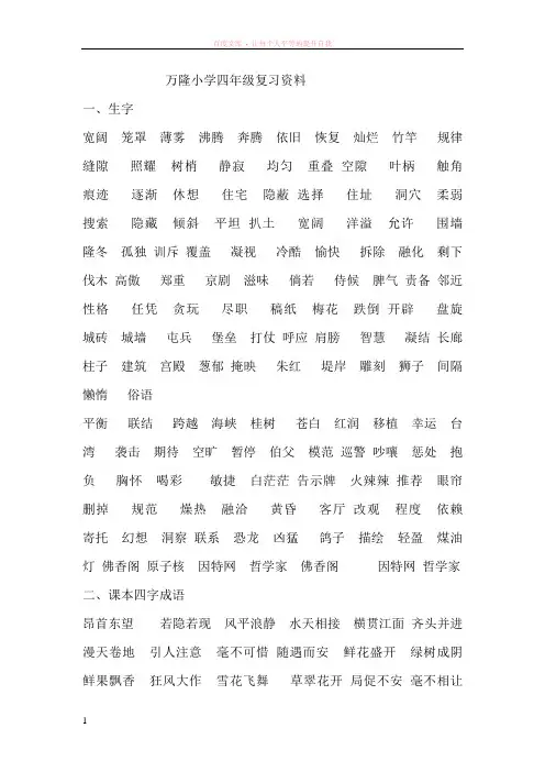 小学四年级语文上册总复习资料