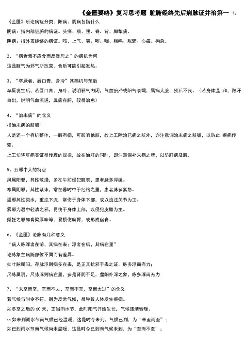 金匮要略复习思考题
