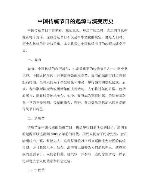 中国传统节日的起源与演变历史