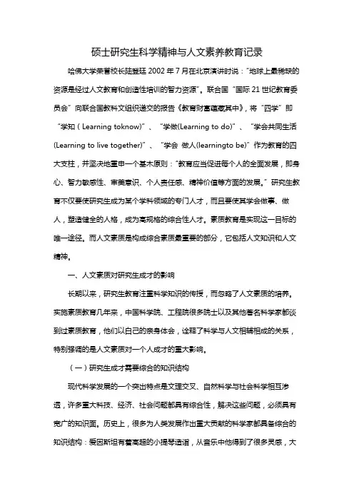 硕士研究生科学精神与人文素养教育记录