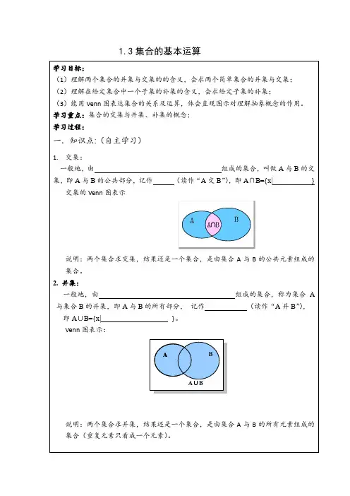 集合的基本运算导学案.新