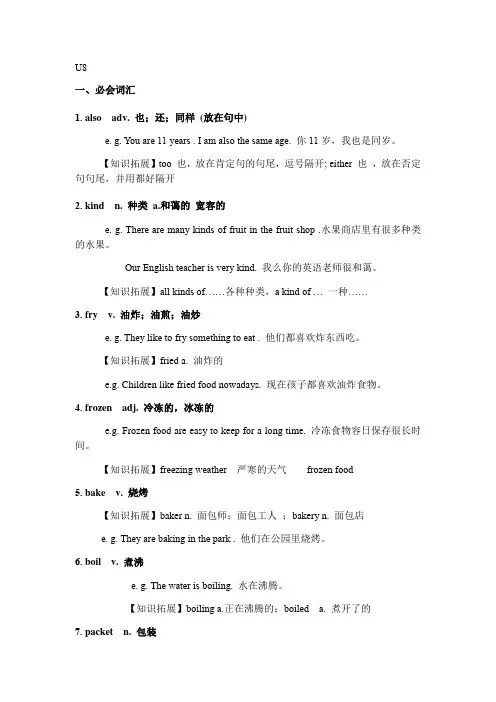 牛津上海版英语六年级上册Unit8 知识点及语法点