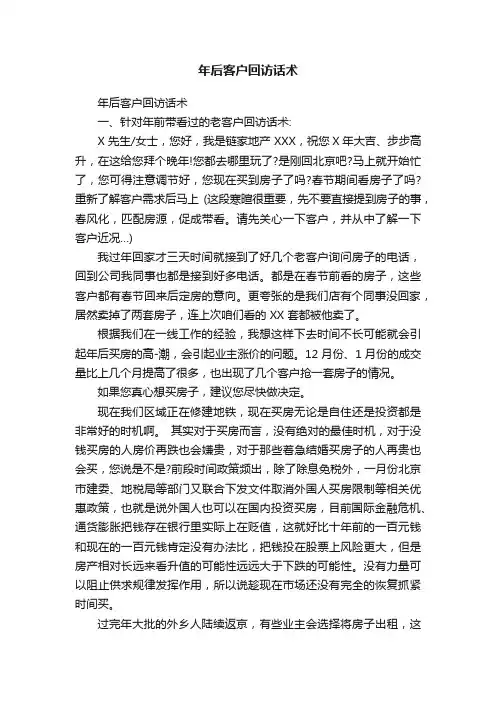 年后客户回访话术