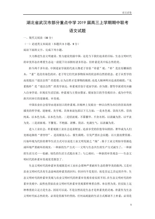 【高三语文试卷】湖北省武汉市部分重点中学2019届高三上学期期中联考试题(解析版)