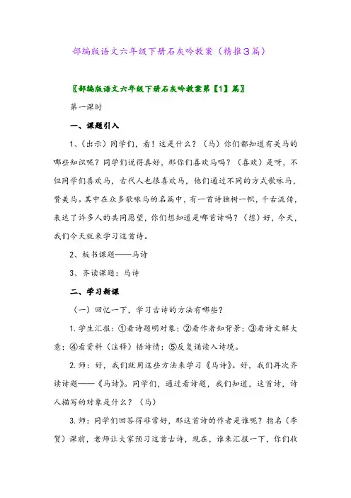 2024年部编版语文六年级下册石灰吟教案(精推3篇)