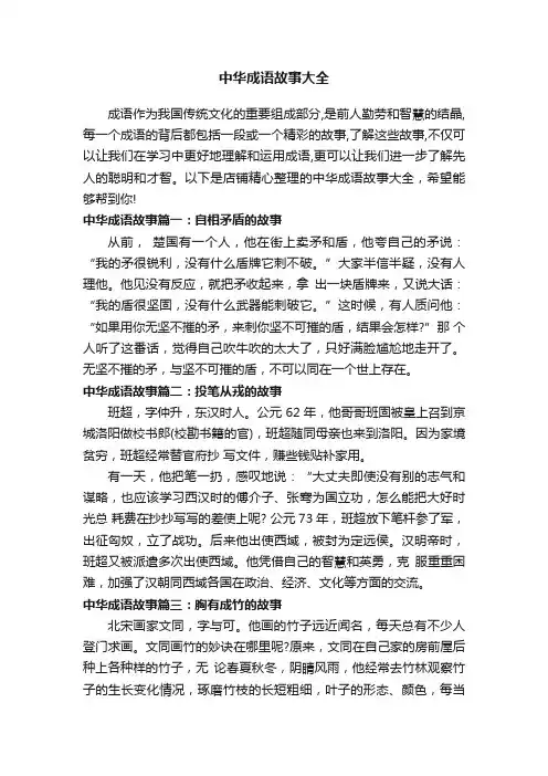 中华成语故事大全