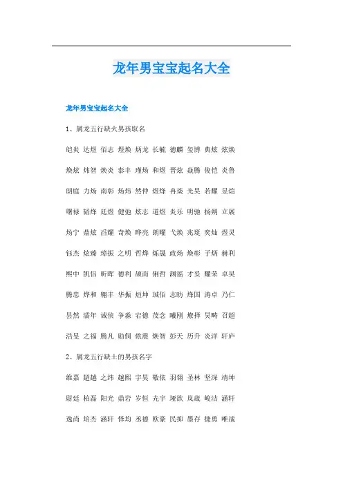龙年男宝宝起名大全