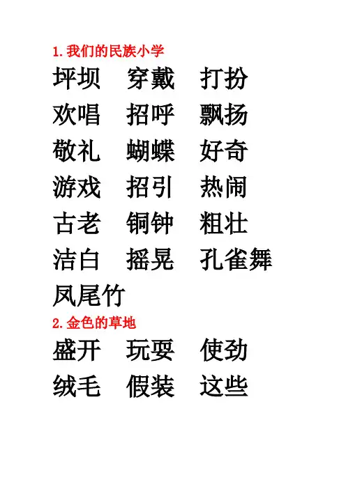 小学三年级语文上册-词语表