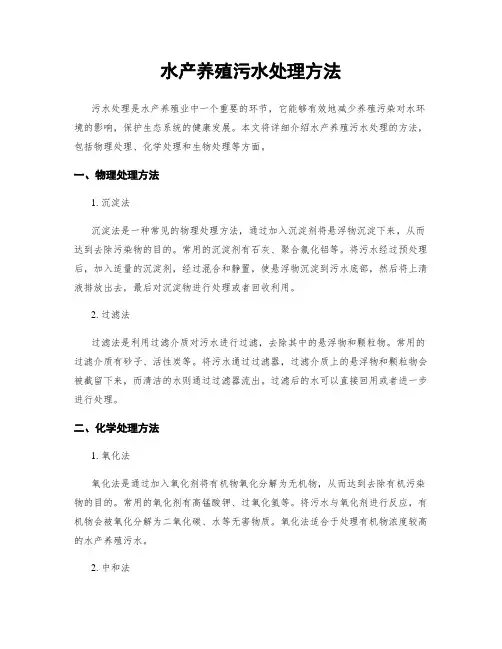 水产养殖污水处理方法