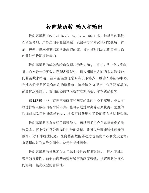 径向基函数 输入和输出