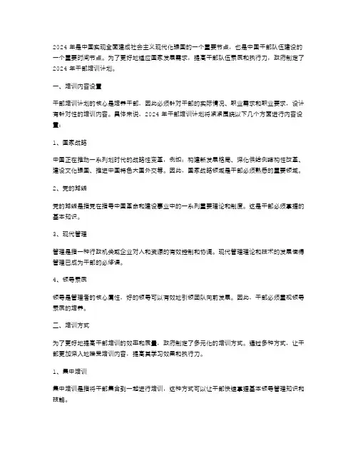 2024年干部培训计划范文