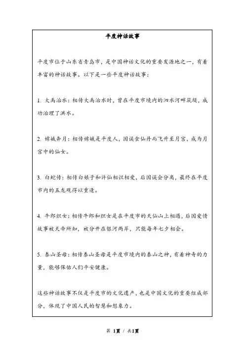 平度神话故事