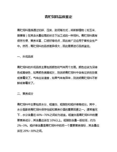 青贮饲料品质鉴定