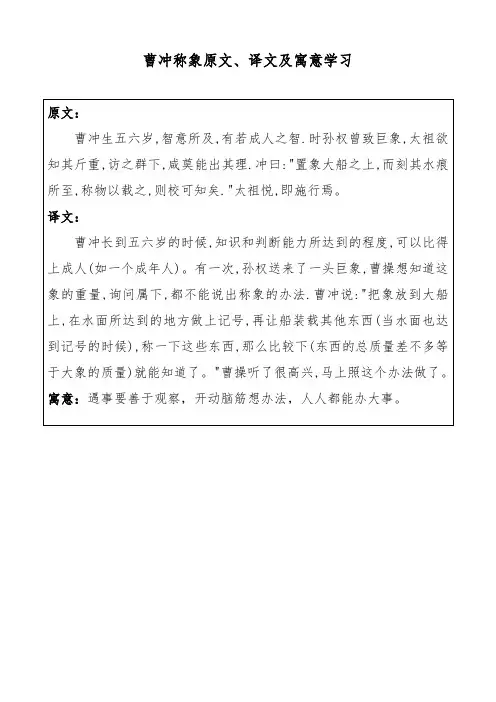 曹冲称象原文、译文及寓意学习
