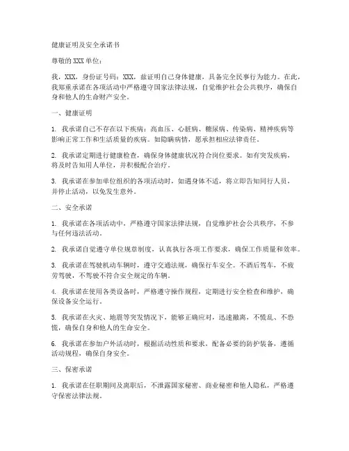 健康证明及安全承诺书模板